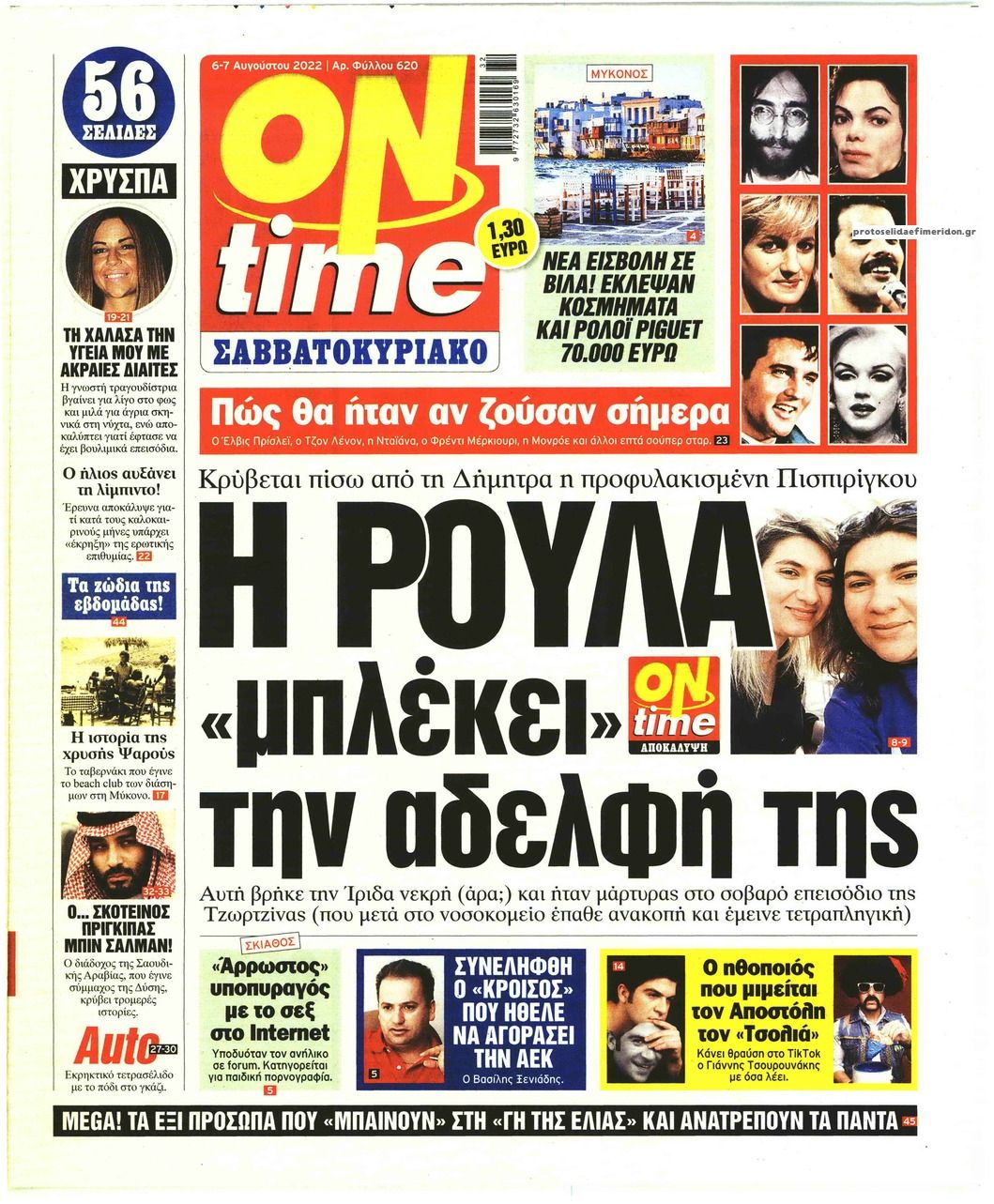 Πρωτοσέλιδο εφημερίδας On time