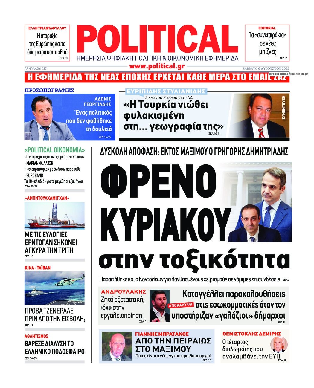 Πρωτοσέλιδο εφημερίδας Political