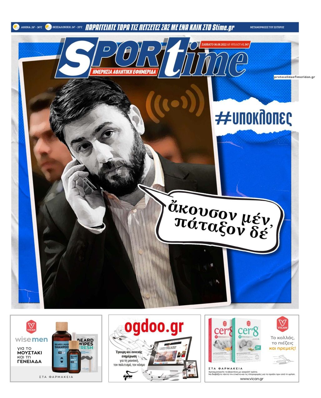 Πρωτοσέλιδο εφημερίδας Sportime