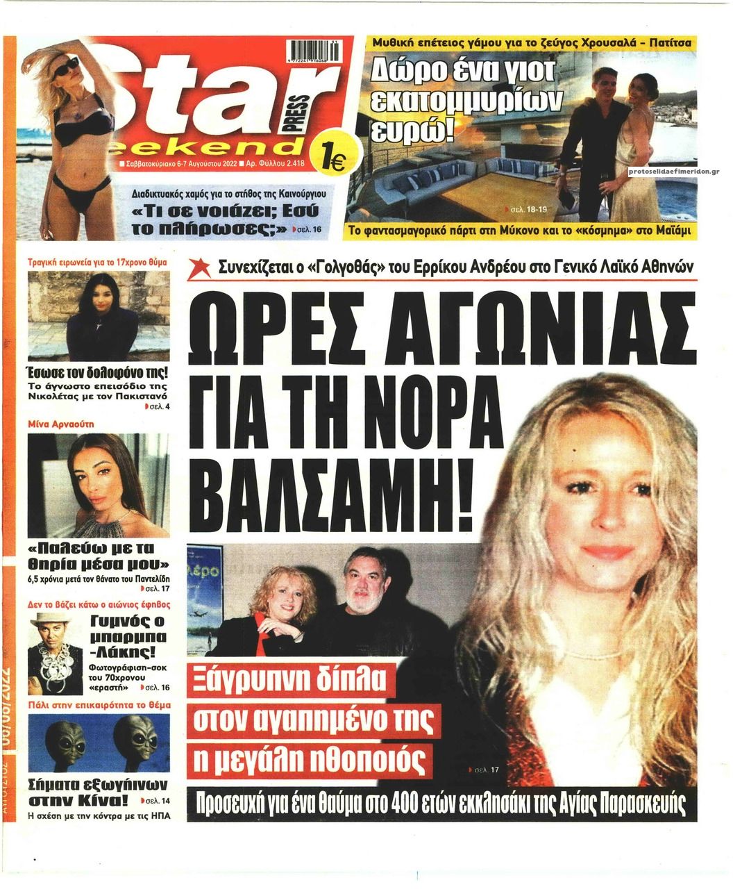 Πρωτοσέλιδο εφημερίδας Star Press