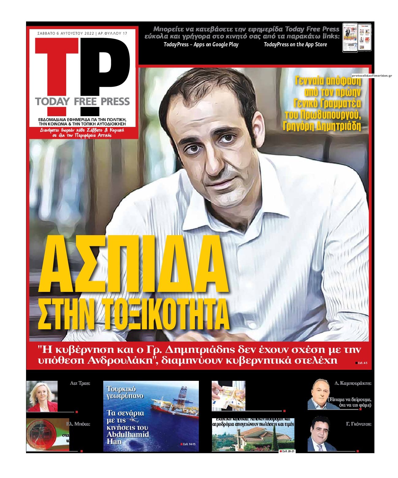 Πρωτοσέλιδο εφημερίδας Today Free Press