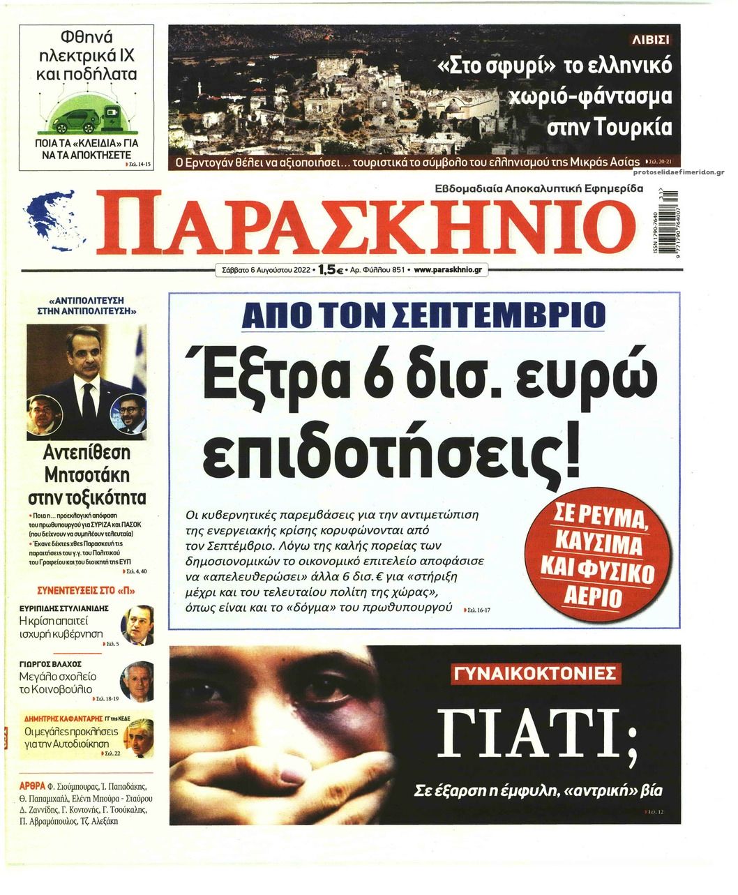 Πρωτοσέλιδο εφημερίδας Το Παρασκήνιο