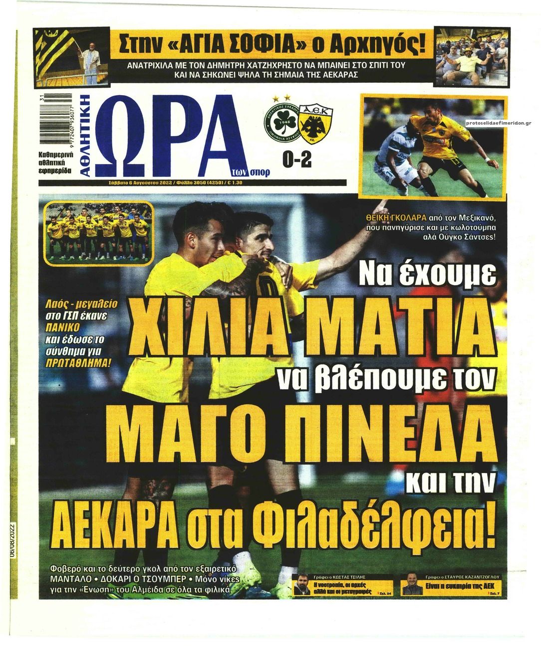 Πρωτοσέλιδο εφημερίδας Η ώρα των Σπορ