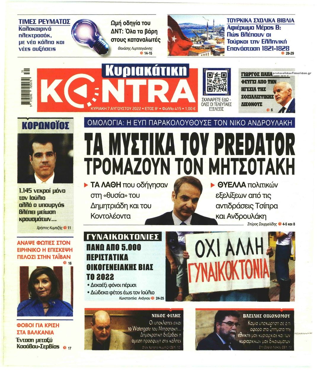 Πρωτοσέλιδο εφημερίδας Kontra News