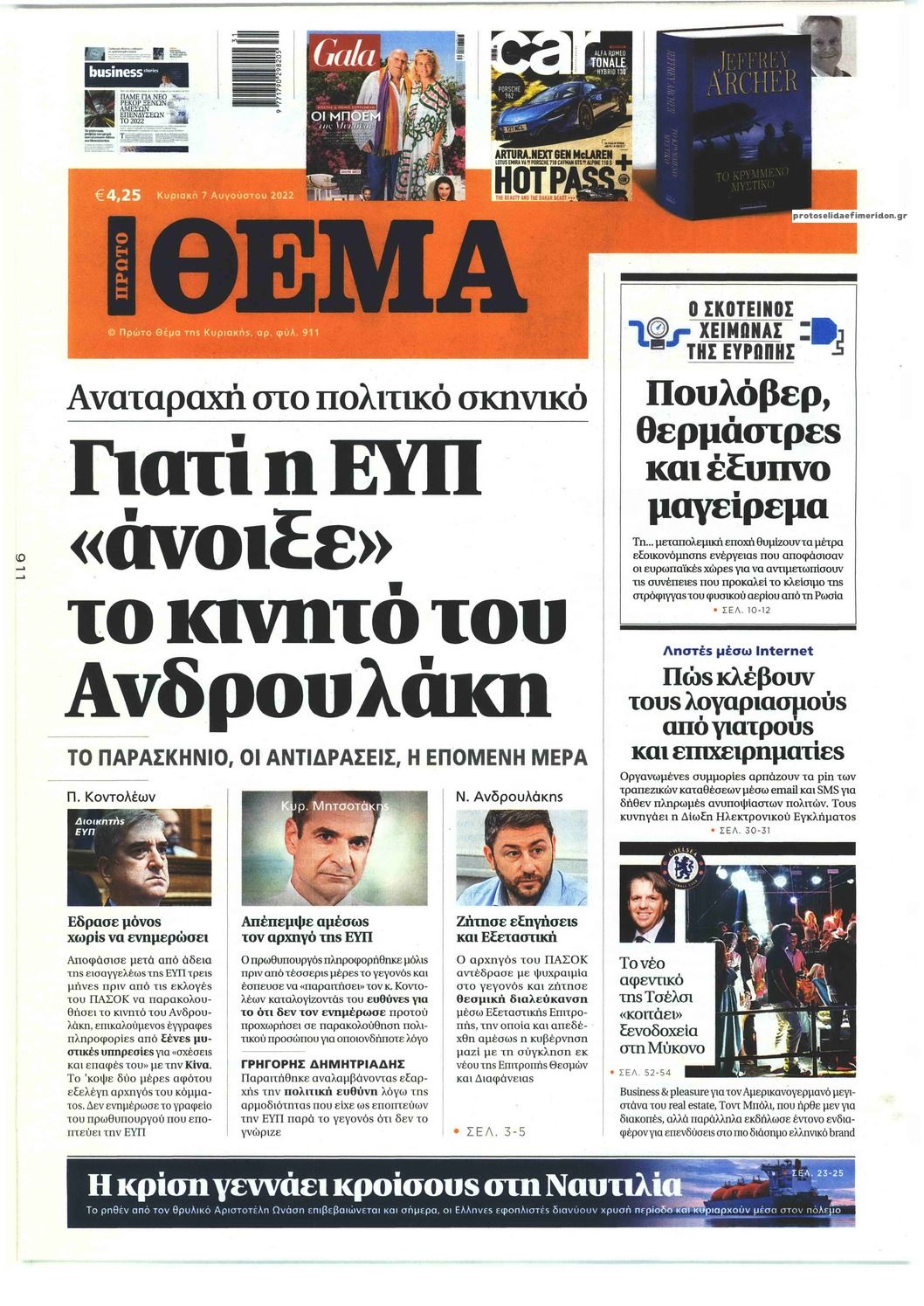 Πρωτοσέλιδο εφημερίδας Πρώτο Θέμα