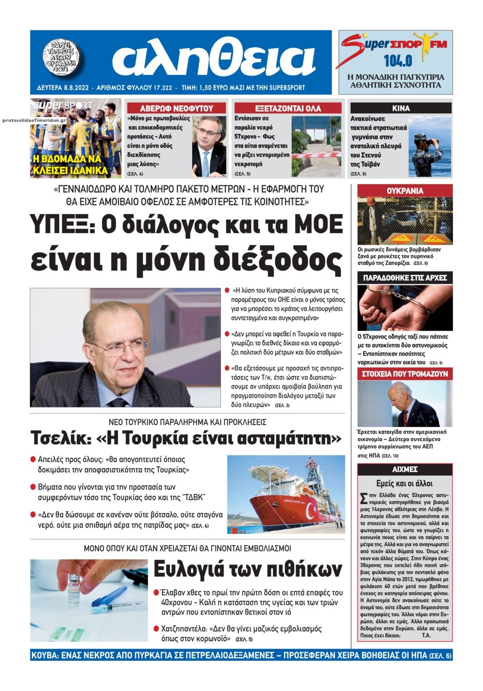 Πρωτοσέλιδο εφημερίδας Αλήθεια Κύπρου