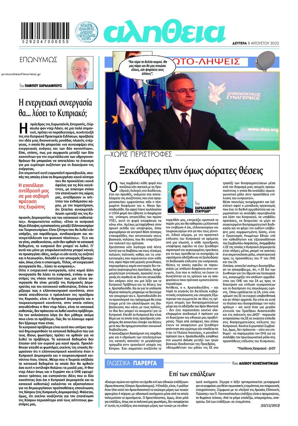 Οπισθόφυλλο εφημερίδας Αλήθεια Κύπρου