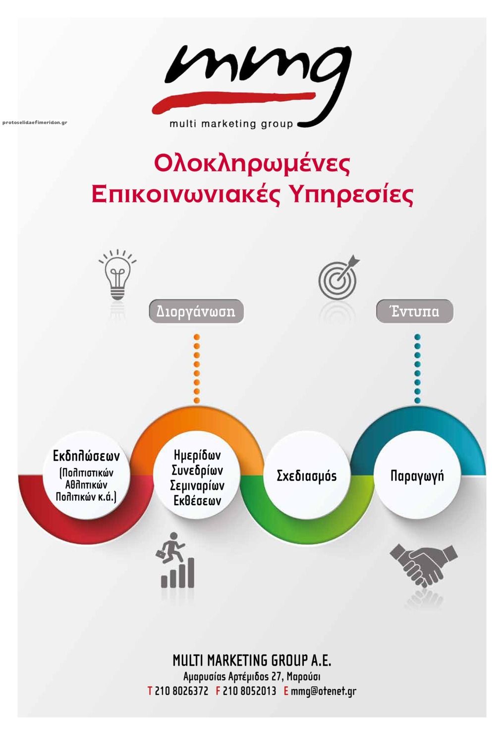 Οπισθόφυλλο εφημερίδας Αμαρυσία