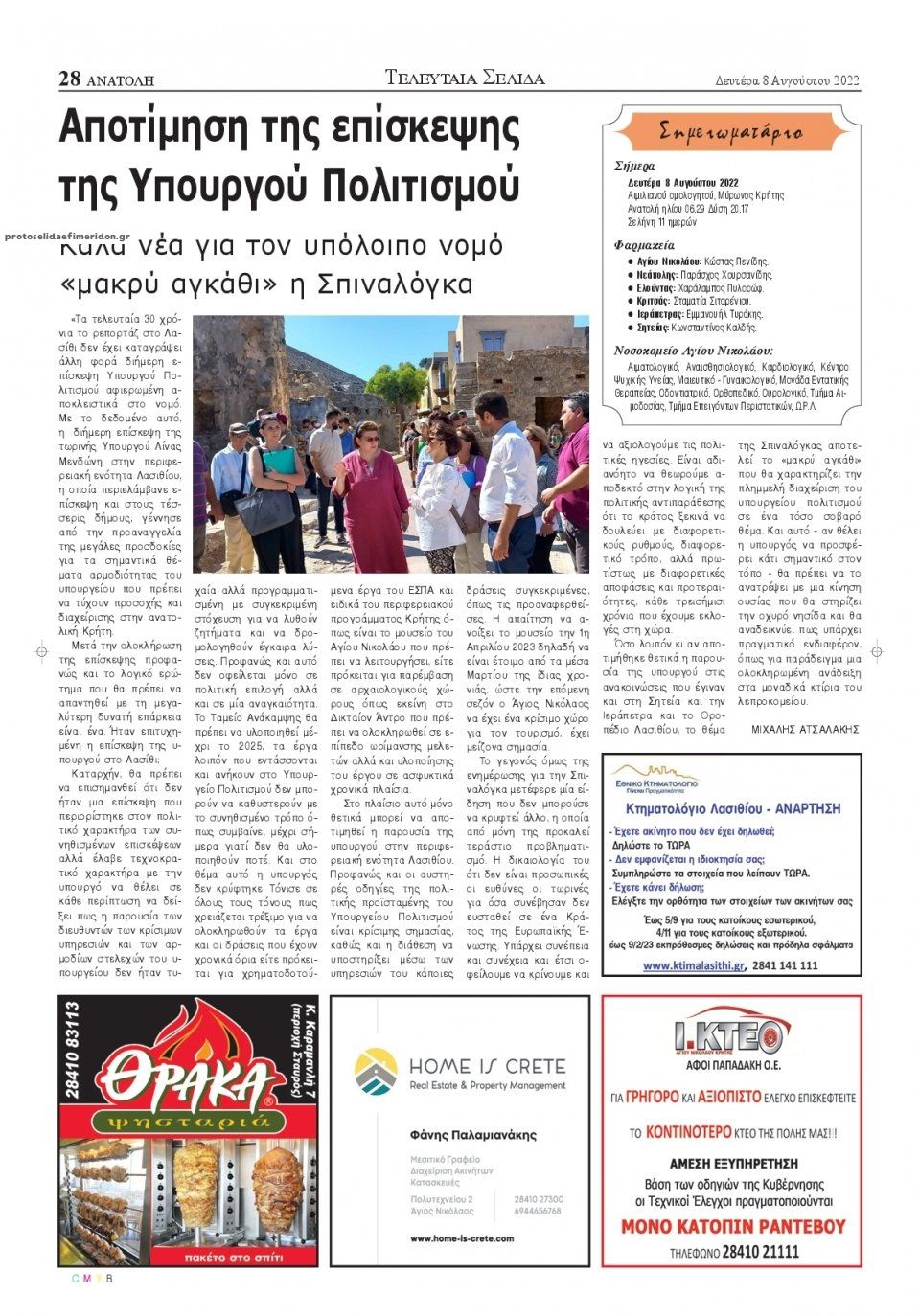 Οπισθόφυλλο εφημερίδας Ανατολή