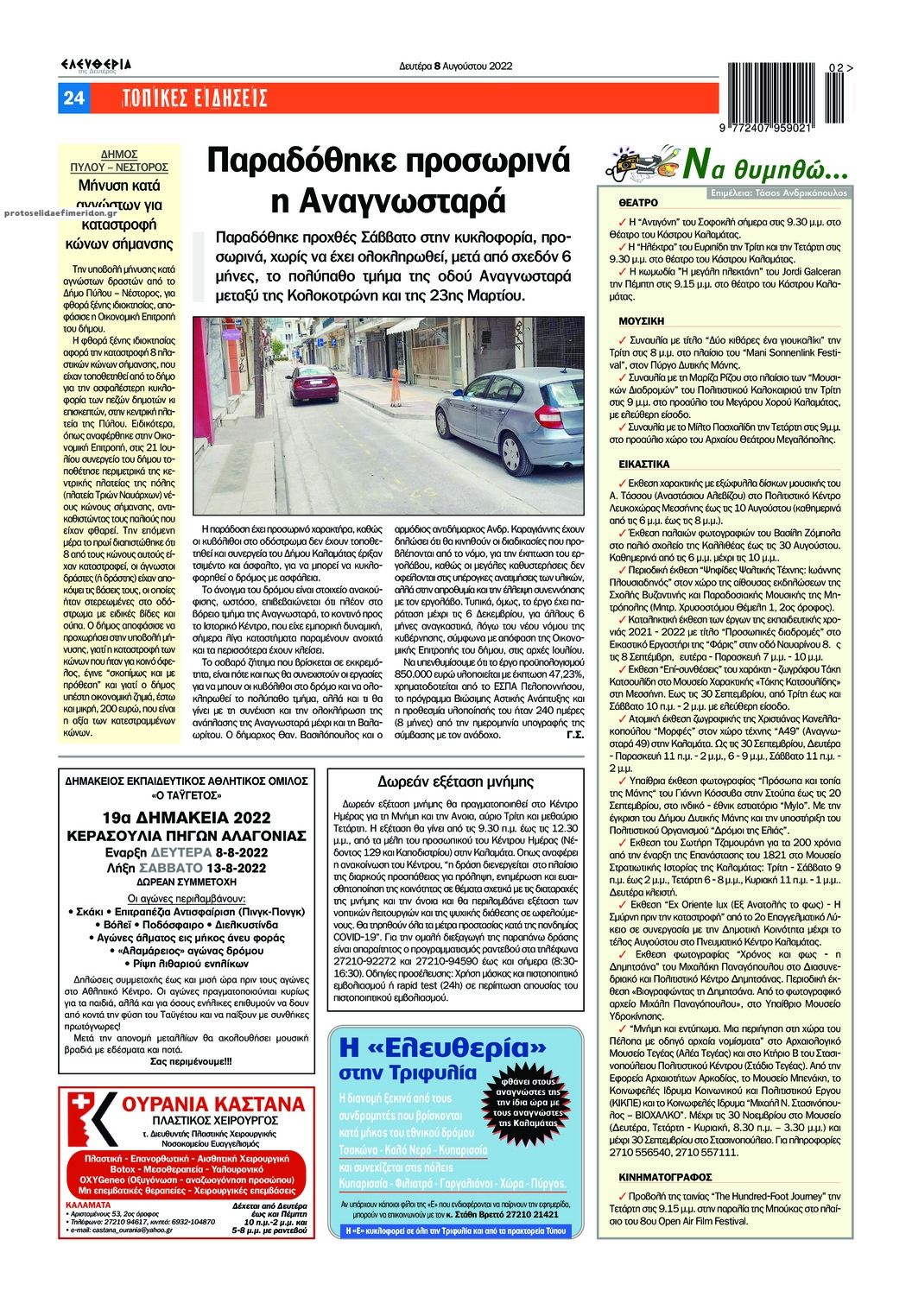 Οπισθόφυλλο εφημερίδας Ελευθερία Καλαμάτας