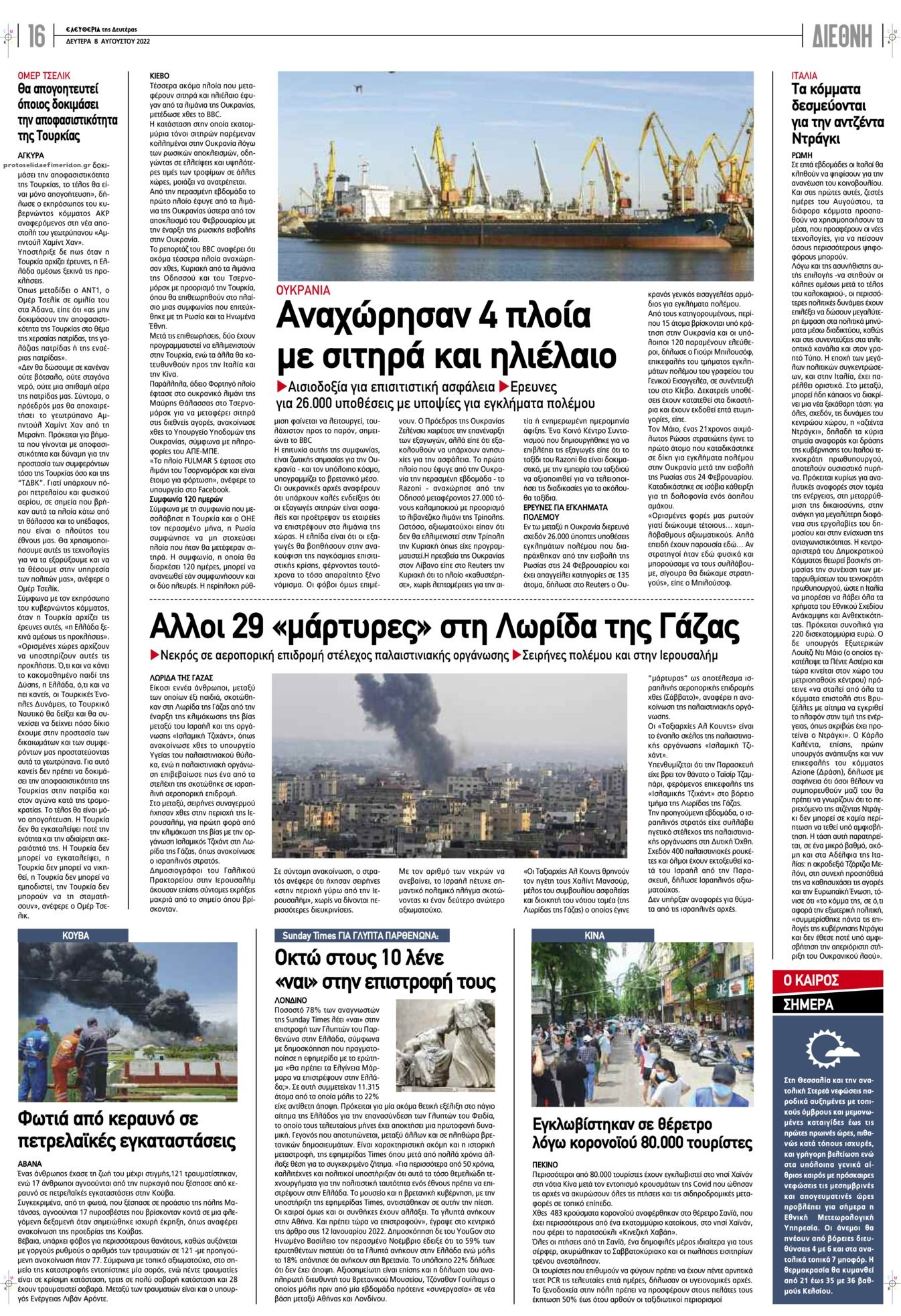 Οπισθόφυλλο εφημερίδας Ελευθερία Λάρισσας