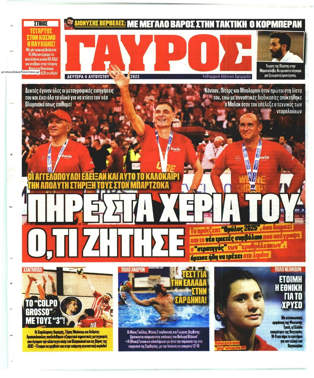 Οπισθόφυλλο εφημερίδας Κόκκινος Πρωταθλητής
