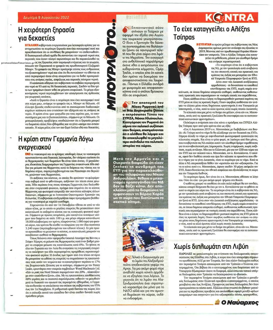Οπισθόφυλλο εφημερίδας Kontra News