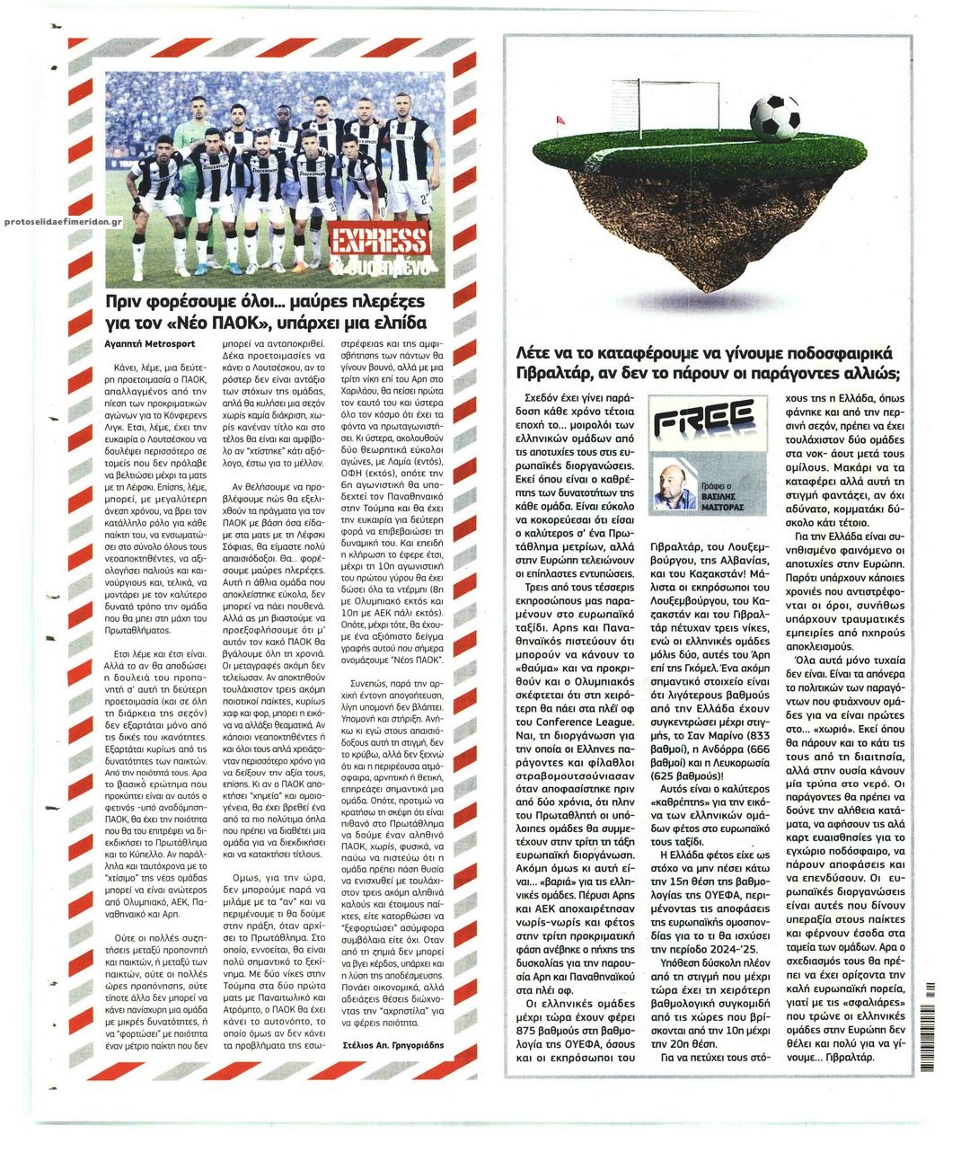 Οπισθόφυλλο εφημερίδας Metrosport