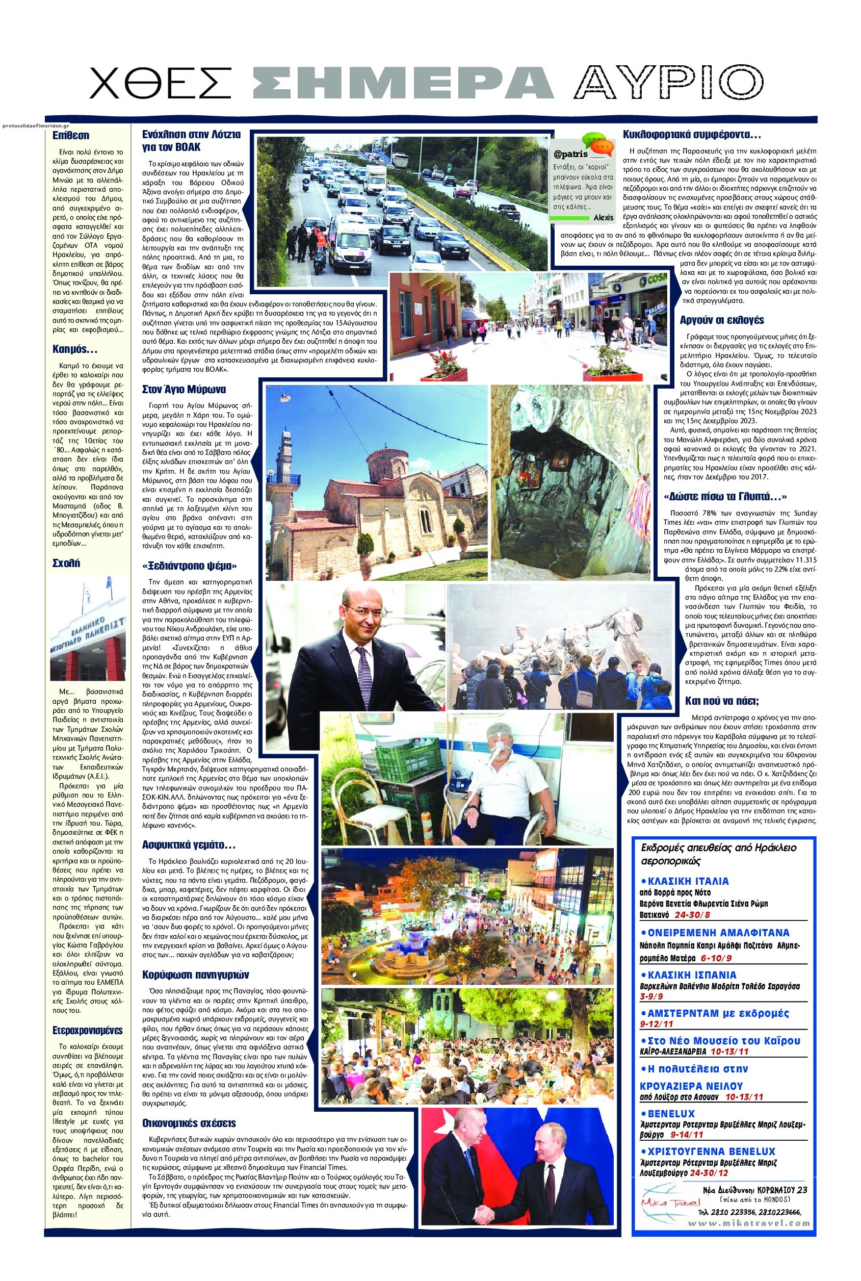 Οπισθόφυλλο εφημερίδας Πατρίς