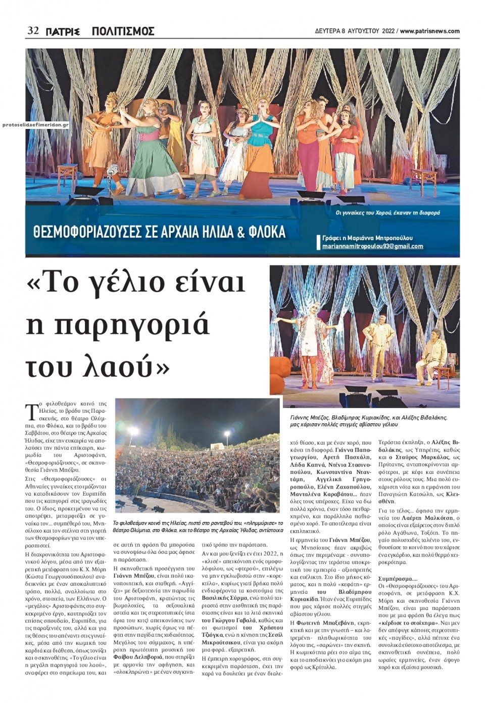 Οπισθόφυλλο εφημερίδας Πατρις Ηλείας