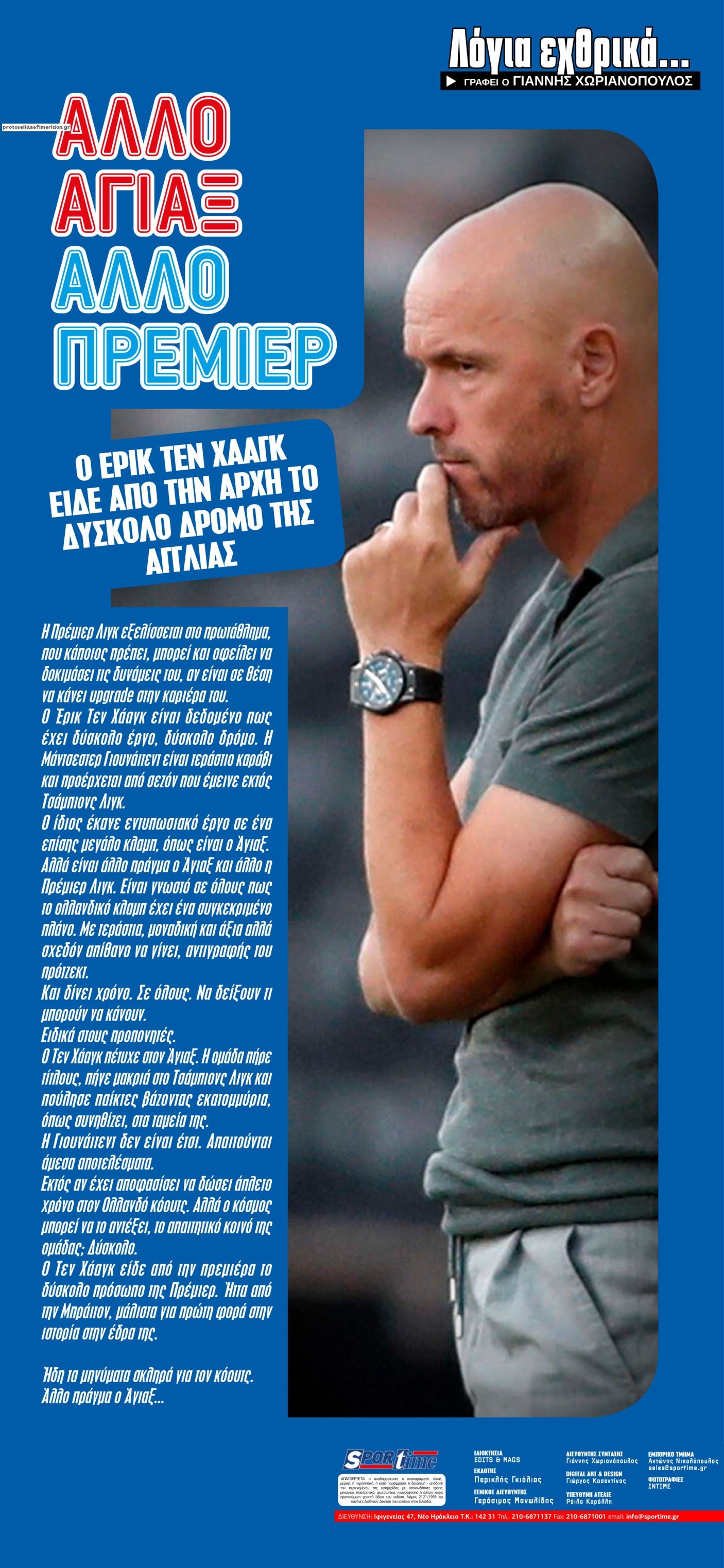 Οπισθόφυλλο εφημερίδας Sportime