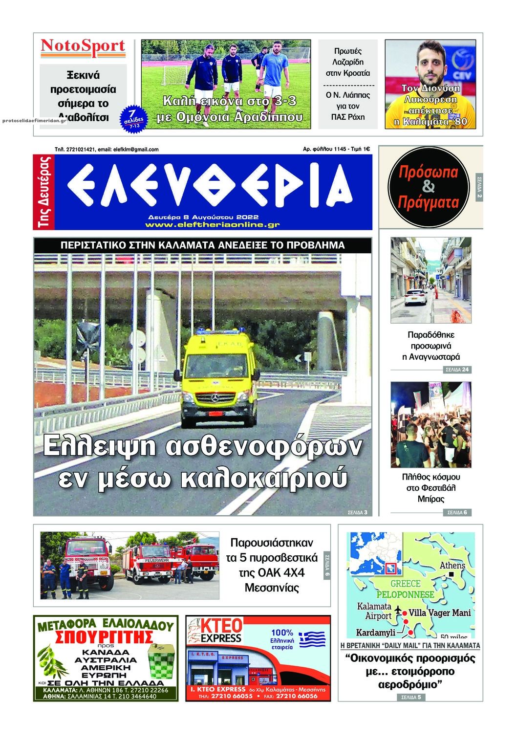 Πρωτοσέλιδο εφημερίδας Ελευθερία Καλαμάτας