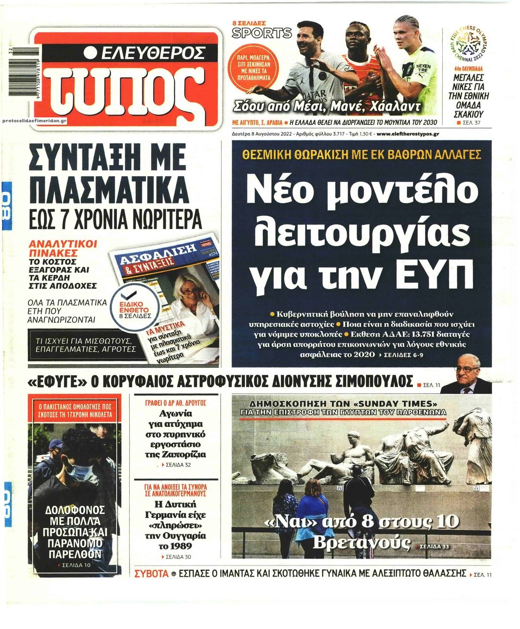 Πρωτοσέλιδο εφημερίδας Ελεύθερος Τύπος