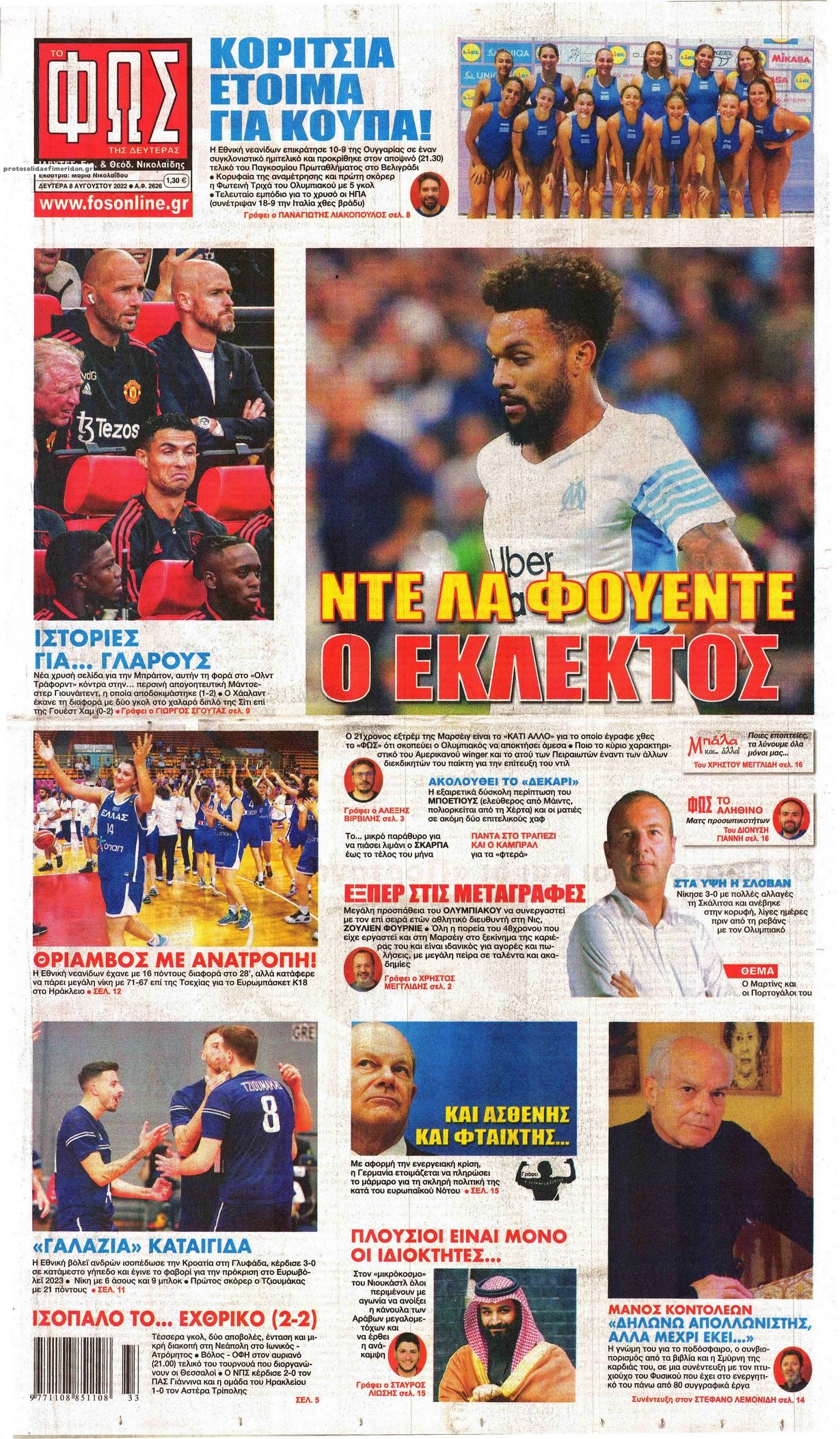 Πρωτοσέλιδο εφημερίδας Φως των σπορ
