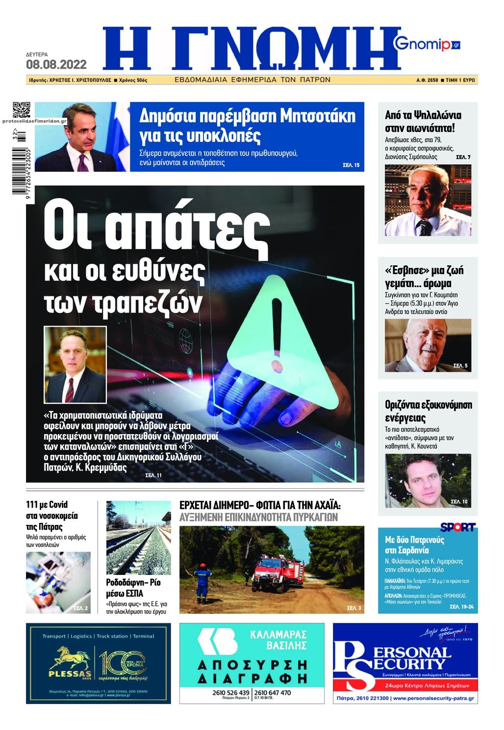 Πρωτοσέλιδο εφημερίδας Γνώμη της Πάτρας