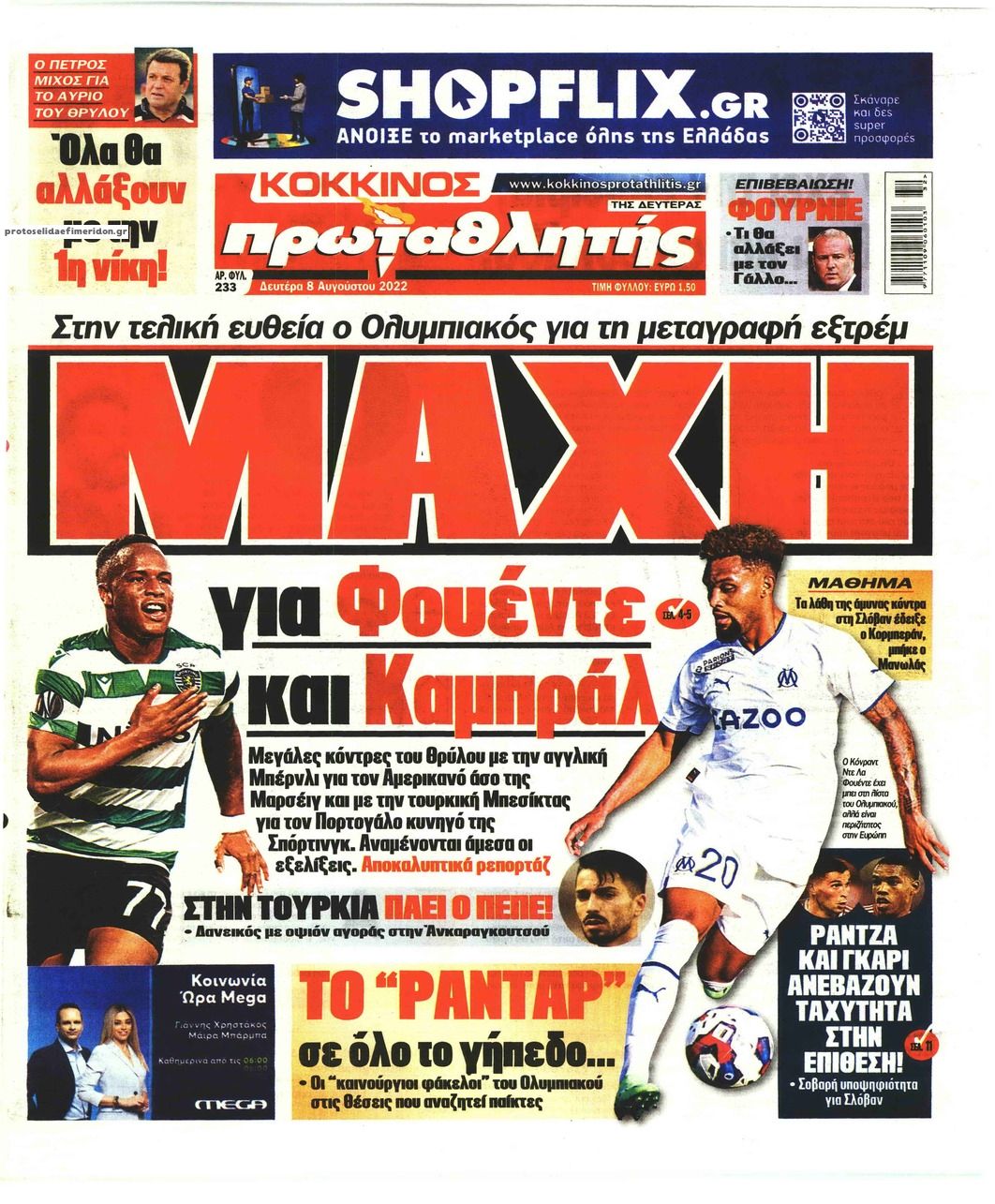 Πρωτοσέλιδο εφημερίδας Κόκκινος Πρωταθλητής