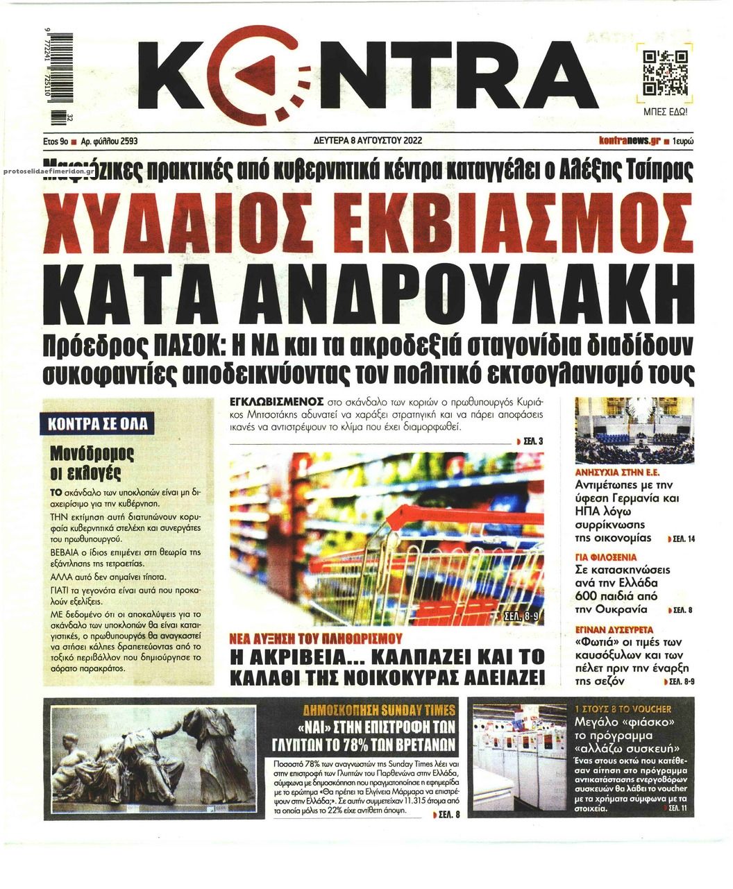 Πρωτοσέλιδο εφημερίδας Kontra News