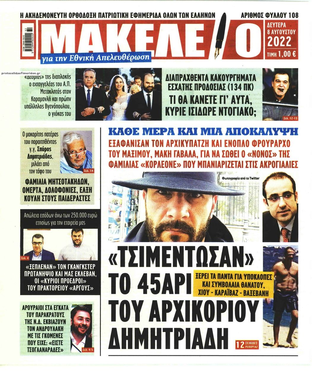 Πρωτοσέλιδο εφημερίδας Μακελειό