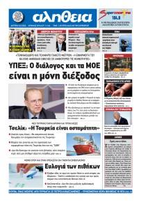 Αλήθεια Κύπρου