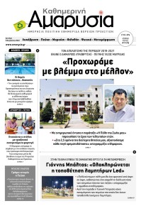 Αμαρυσία