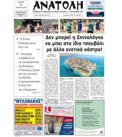 Ανατολή