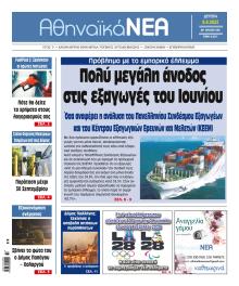 Αθηναϊκά Νέα