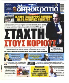 Δημοκρατία