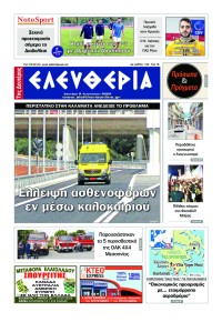 Ελευθερία Καλαμάτας