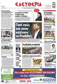 Ελευθερία Λάρισσας