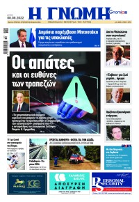 Γνώμη της Πάτρας