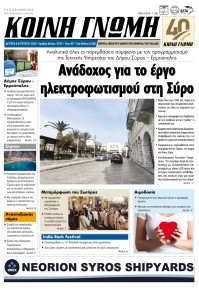 Κοινή Γνώμη Κυκλάδων