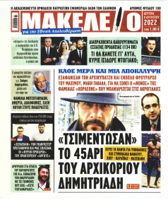 Μακελειό