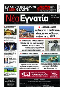 Νέα Εγνατία