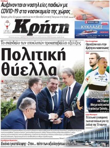 Νέα Κρήτη