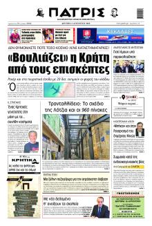 Πατρίς