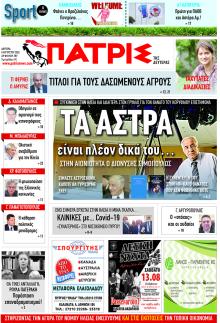 Πατρις Ηλείας