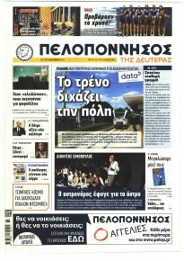 Πελοπόννησος