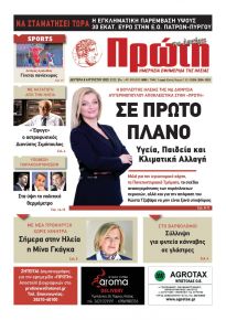 Πρώτη