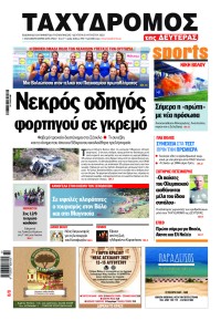 Ταχυδρόμος
