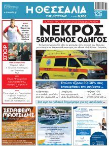 Θεσσαλία