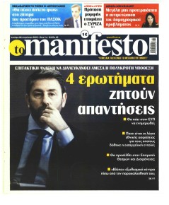 Το Manifesto