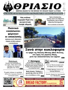 Θριάσιο