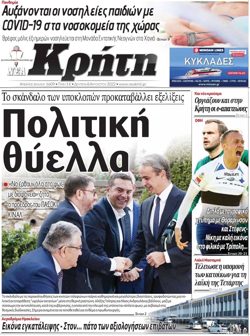 Πρωτοσέλιδο εφημερίδας Νέα Κρήτη