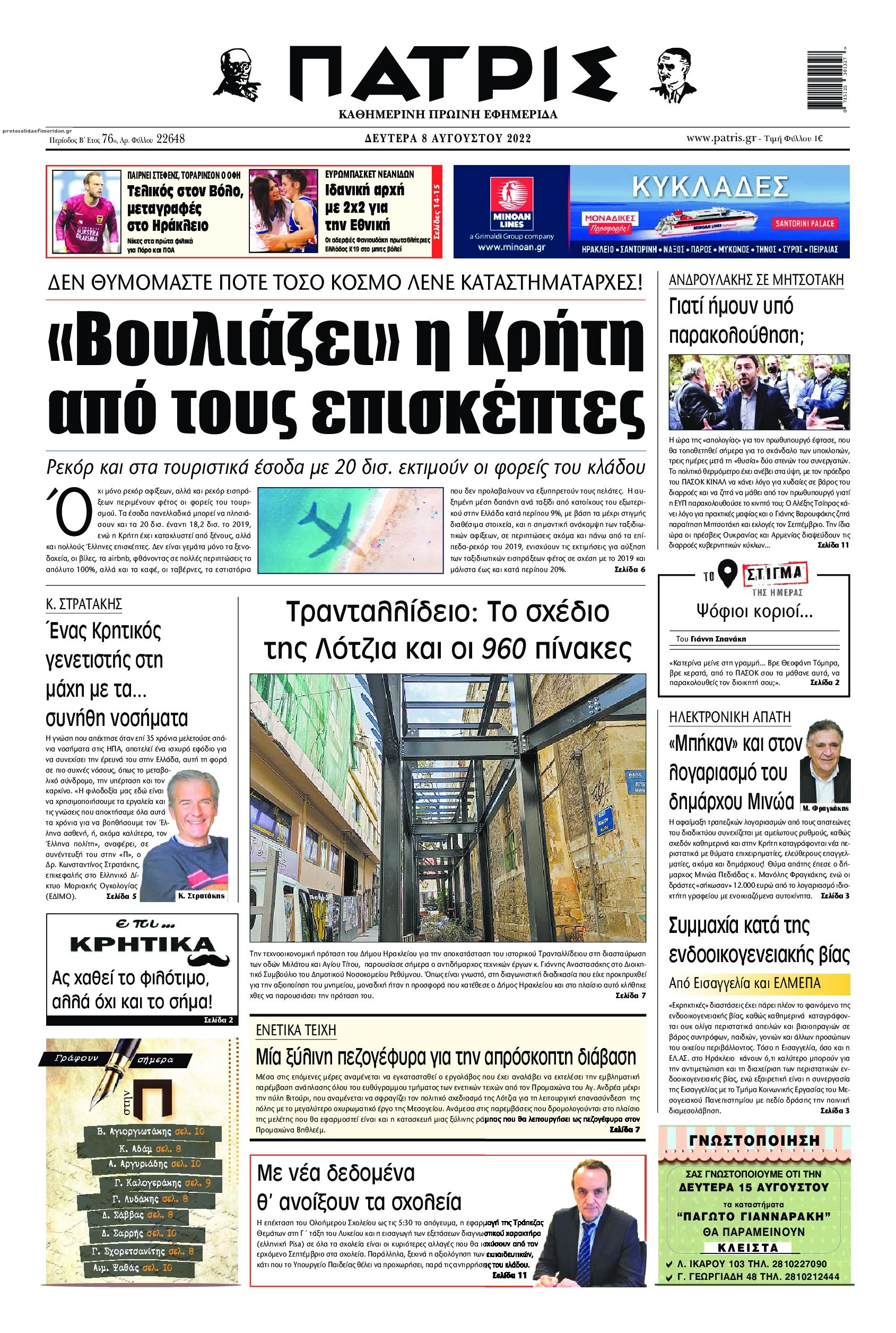 Πρωτοσέλιδο εφημερίδας Πατρίς